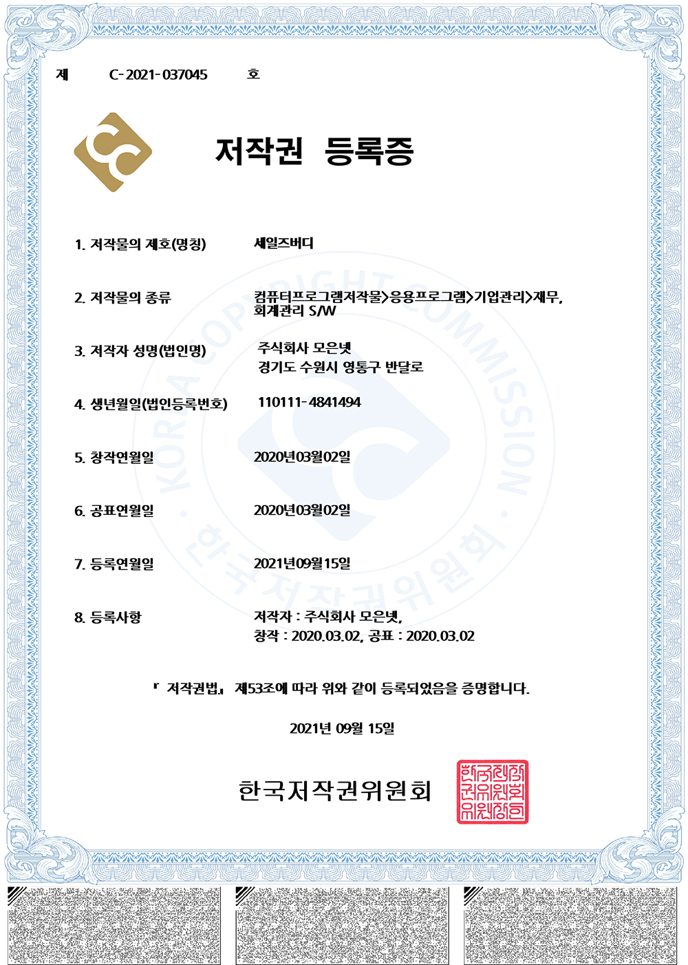저작권 등록증 이미지